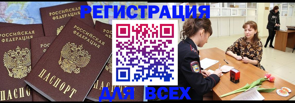 прописка для работы в Козловке
