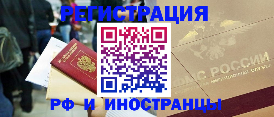 прописка иностранных граждан в Козловке