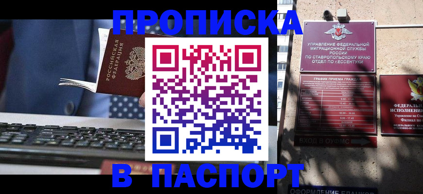 прописка в квартире в Козловке